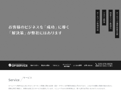 ホームページ制作 | 株式会社ジップサービス(日本、〒321-0153栃木県宇都宮市北若松原1丁目6−6)