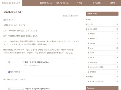 合同会社サンドボックス(日本、〒329-1105栃木県宇都宮市中岡本町2593)