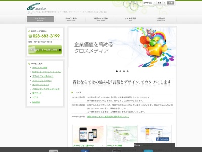 株式会社カレンテックス(日本、〒321-0901栃木県宇都宮市平出町3751−11)