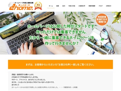 ホームページ作成のあっとほーむ(日本、〒321-0164栃木県宇都宮市双葉2丁目4−4)