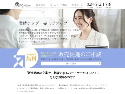 (株)アルフォサポート(日本、〒320-0053栃木県宇都宮市戸祭町2638−12)