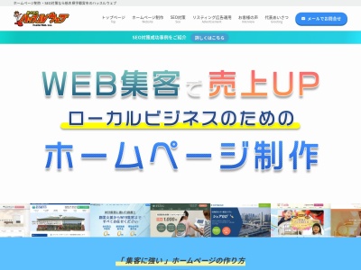 株式会社ハッスルウェブのクチコミ・評判とホームページ