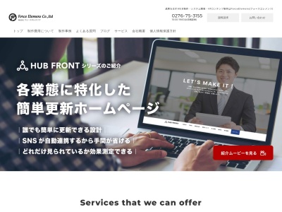 株式会社Force Elemens(フォースエレメンツ) 栃木足利支店のクチコミ・評判とホームページ