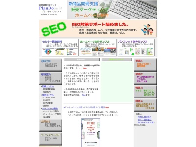 プランドゥ・アシスト(日本、〒326-0804栃木県足利市雪輪町2472−7)