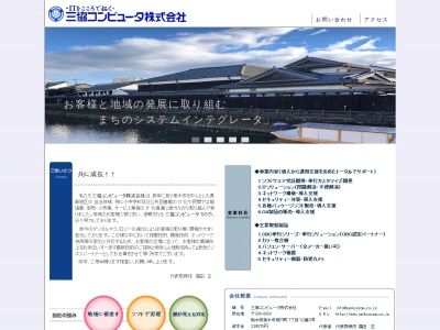 三協コンピュータ（株）(日本、〒328-0033 栃木県栃木市城内町１丁目１２−３)