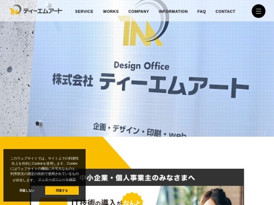 （株）ティーエムアート(日本、〒328-0124栃木県栃木市野中町１３７４−４)