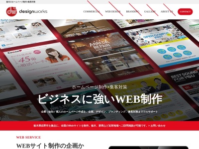 デザインワークス櫻井制作室(日本、〒3270103栃木県佐野市石塚町石塚町２３１０−１)