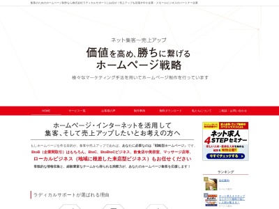 ランキング第1位はクチコミ数「5件」、評価「3.68」で「株式会社ラディカルサポート」