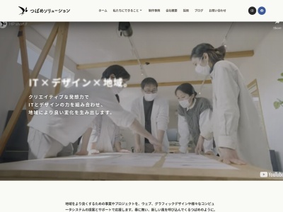つばめソリューション | ホームページ制作・コンテンツ制作・システム導入支援(日本、〒322-0528栃木県鹿沼市奈佐原町357)