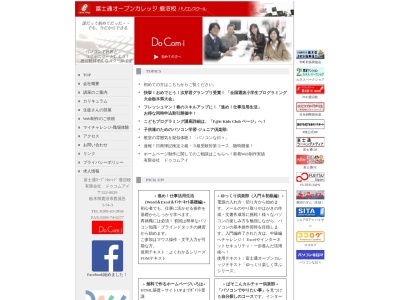 富士通オープンカレッジ 鹿沼校(日本、〒322-0029栃木県鹿沼市西茂呂3丁目54−3)