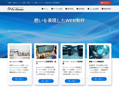 宇都宮・鹿沼・栃木県ホームページ制作・WEB制作・スマホ版制作|ピーシーホーム(日本、〒322-0013栃木県鹿沼市深津1204−3)