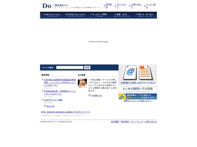 株式会社ドゥのクチコミ・評判とホームページ