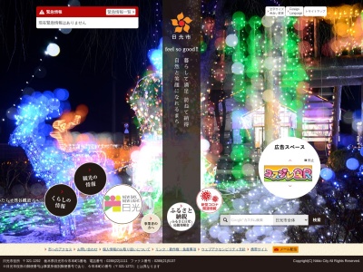 日光市役所(日本、〒321-1272 栃木県日光市今市本町1−1)