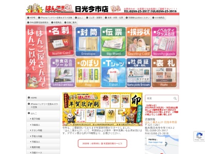 はんこ屋さん21日光今市店(日本、〒321-1261 栃木県日光市今市1163−2)