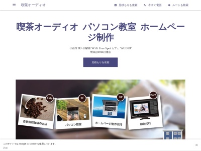 喫茶オーディオ パソコン教室 ホームページ制作(日本、〒329-0211栃木県小山市暁2丁目14−9)