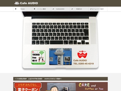 喫茶オーディオ パソコン教室 ホームページ制作代行(日本、〒329-0211栃木県小山市暁2丁目14−9)