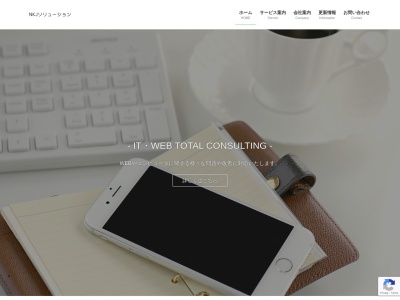 ホームページ製作 NKJソリューション(日本、〒323-0811栃木県小山市犬塚7丁目11−19)