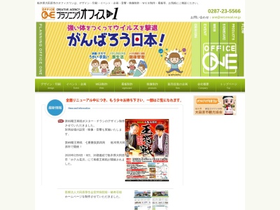 有限会社プランニングオフィスワン(日本、〒324-0018栃木県大田原市上奥沢４１４−６７)