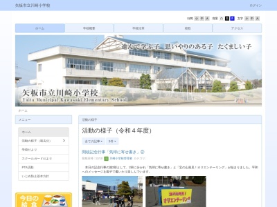 矢板市立川崎小学校(日本、〒329-2142 栃木県矢板市木幡１６４６)
