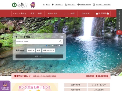 矢板市役所(日本、〒329-2164 栃木県矢板市本町5−4)