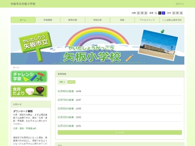 矢板市立矢板小学校(日本、〒329-2164 栃木県矢板市本町４−２３)