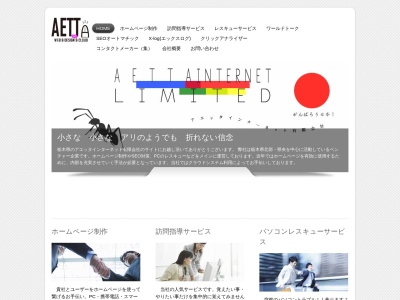 アエッタインターネット（有）(日本、〒329-2735栃木県那須塩原市太夫塚２丁目２３２−１９９)