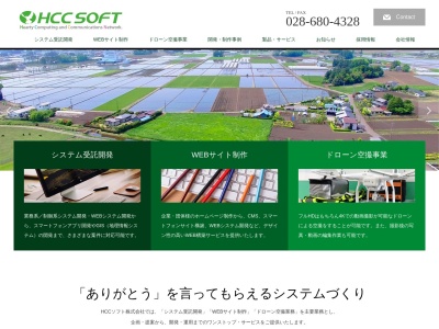 HCCソフト(株)(日本、〒329-1321栃木県さくら市馬場410-78)
