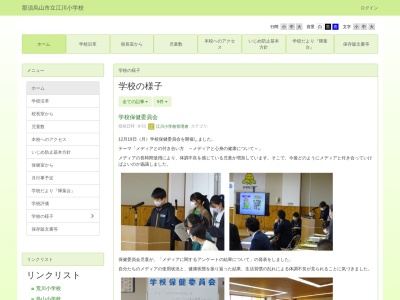 那須烏山市立江川小学校(日本、〒321-0504 栃木県那須烏山市下川井１００１)