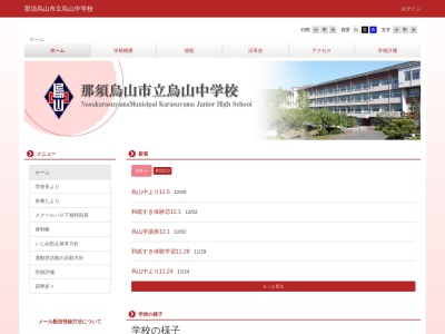 那須烏山市立烏山中学校(日本、〒321-0627 栃木県那須烏山市南1丁目2810)