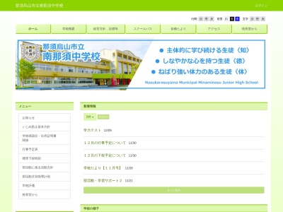 那須烏山市立南那須中学校(日本、〒321-0522 栃木県那須烏山市大金285)