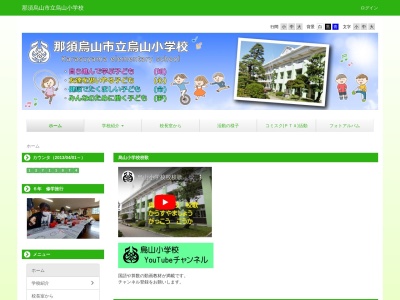 那須烏山市立烏山小学校(日本、〒321-0629 栃木県那須烏山市愛宕台2800)