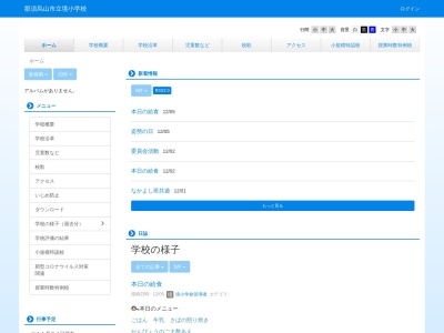 那須烏山市立境小学校(日本、〒321-0617 栃木県那須烏山市上境１４０４)