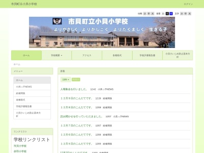 市貝町立小貝小学校(日本、〒321-3413 栃木県芳賀郡市貝町文谷 市貝町文谷1188)