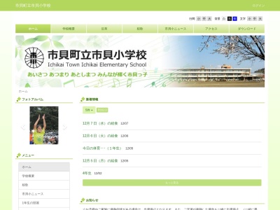 市貝町立市貝小学校(日本、〒321-3423 栃木県芳賀郡市貝町市塙2184)