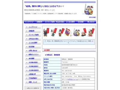 (有)黒崎産業(日本、〒321-3423栃木県芳賀郡市貝町市塙3295)