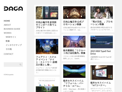 (有)ダガグラフィック(日本、〒329-1233栃木県塩谷郡高根沢町宝積寺2021−5)
