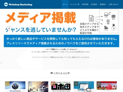 Webshop Marketing 株式会社(日本、群馬県前橋市南町3丁目6−1)