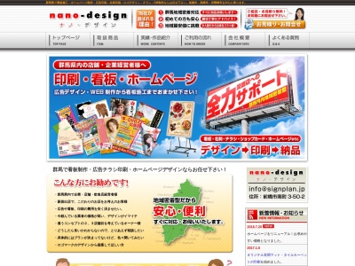 ナノデザイン(日本、〒371-0801群馬県前橋市文京町2丁目28−23806)