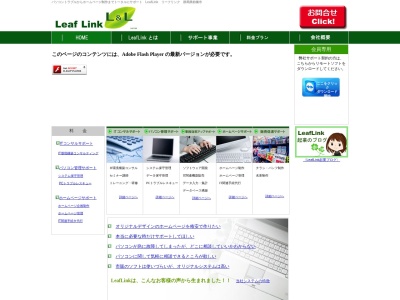 ランキング第4位はクチコミ数「2件」、評価「1.76」で「株式会社 Leaf Link」