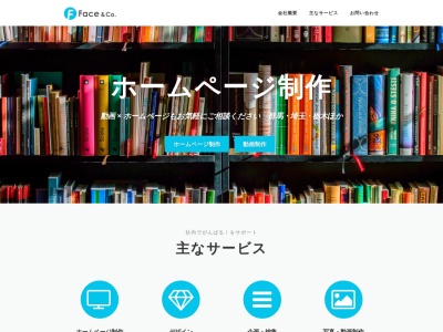 ランキング第9位はクチコミ数「0件」、評価「0.00」で「ホームページ制作会社::株式会社フェイス」