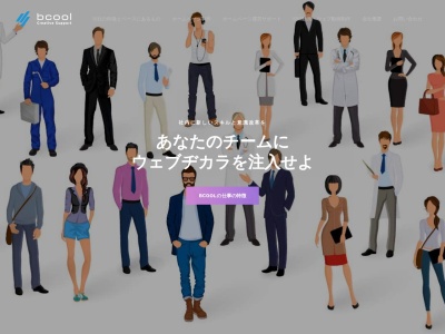 BCOOL Inc.(日本、〒371-0056群馬県前橋市青柳町474−69)
