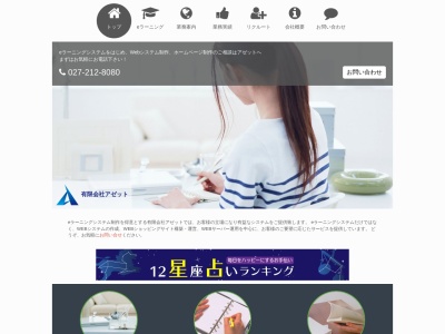 有限会社アゼット 本社(日本、〒371-0801 群馬県前橋市文京町1丁目45−15)
