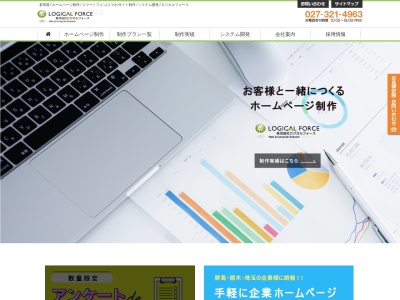 (株)ロジカルフォース(日本、〒370-0841群馬県高崎市群馬県高崎市栄町4−11原地所第2ビル4F)