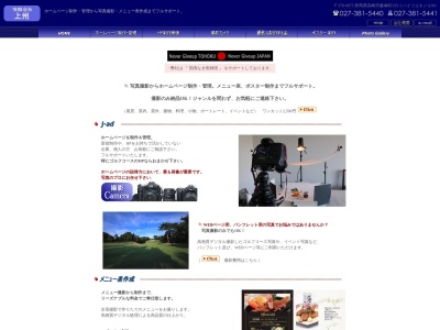 (有)上州(日本、〒370-0875群馬県高崎市藤塚町335−1ハイツユキノA1F)