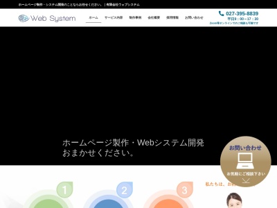 有限会社ウェブシステム(日本、〒370-0854群馬県高崎市下之城町936−14高崎市産業創造館2F)