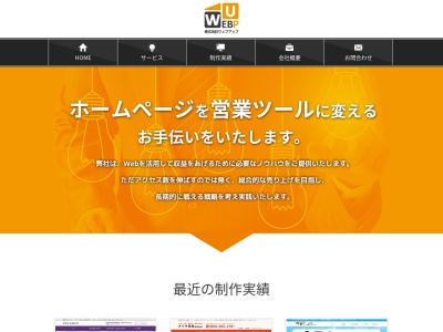 (株)ウェブアップ(日本、〒372-0056群馬県伊勢崎市喜多町121−2)