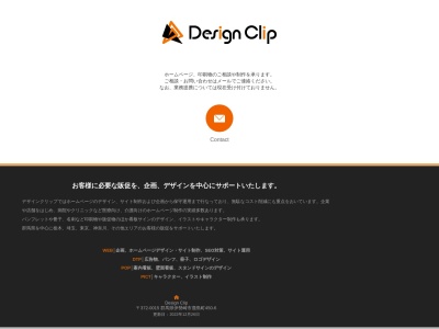 群馬県 ホームページ制作 デザイン/Design Clip(日本、〒372-0015群馬県伊勢崎市鹿島町450−6)