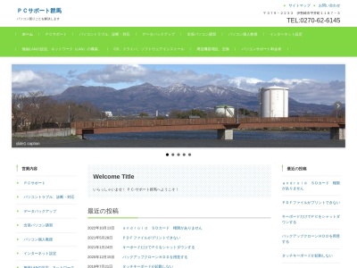 シニアPCサポート群馬(日本、〒379-2233群馬県伊勢崎市平井町1187−3)