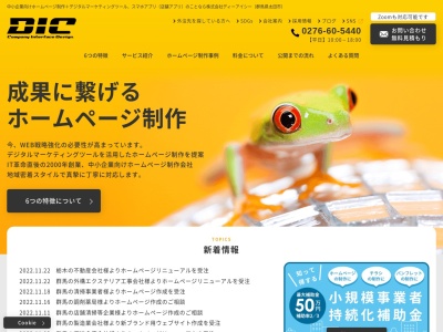 株式会社ディーアイシー(日本、〒373-0026群馬県太田市東本町２６−９シティコーポ・アマガサ1F東)