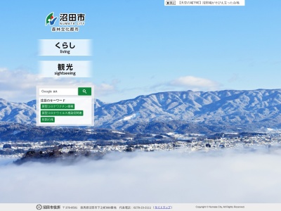 沼田市役所(日本、〒378-0042 群馬県沼田市西倉内町７８０)